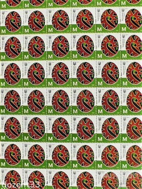 Купити Стандартні марки з номіналом М " Писанки. с. Яворівка, Вінницька обл. " в аркуші