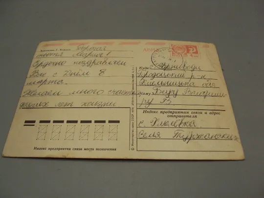 Открытка С праздником 8 марта цветы розы конверт художник Г. Комлев 1976 год №17928 Продаж