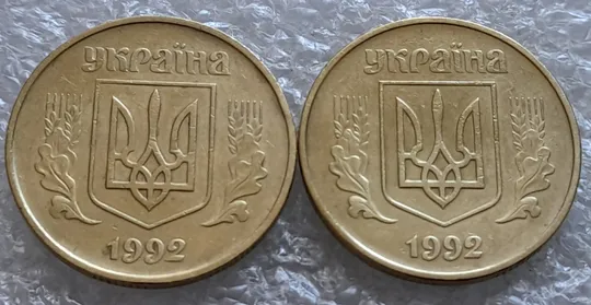 (2184) 50 копійок 1992 1БА(а)с БРАК по каталогу ІТК, в хорошому стані - 2 монети одним лотом (50 копеек 1992 1БА(а)с по ИТК) Інтернет-аукціон