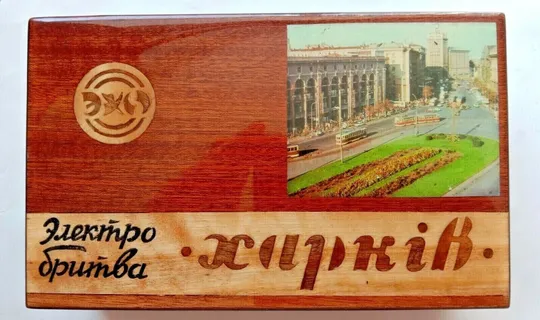 Советская Электробритва ХАРЬКОВ-100 110/220В Сувенирная Коробка 1960-х годов З аукціону