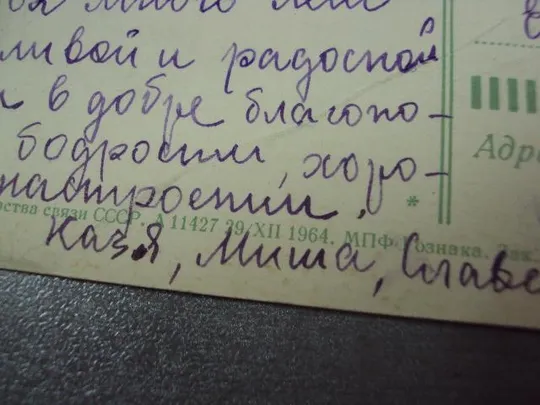 открытка с праздником 8 марта 1964 костенко №11082 Де купити