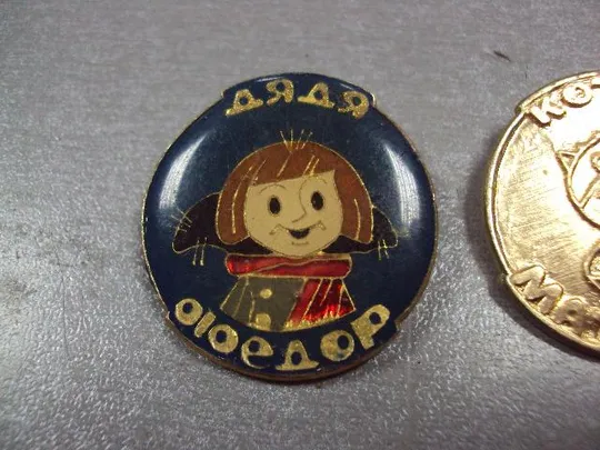 знак детский простоквашино дядя федор кот галчонок лот 3 шт №3685 З аукціону