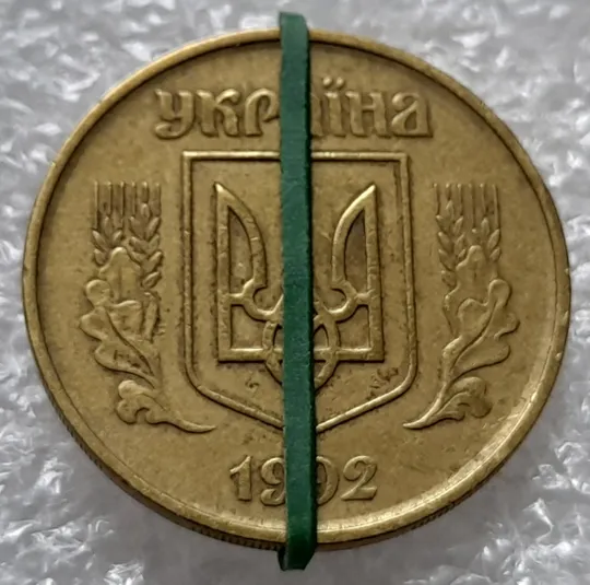 Купити (1116) 50 копійок 1992 1АВм поворот (порушення соосності) (50 копеек 1992 1АВм брак сдвиг)