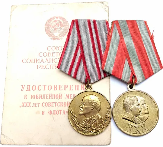 Купити &#039;30 и 40 лет Советской Армии&#039; 1948г.