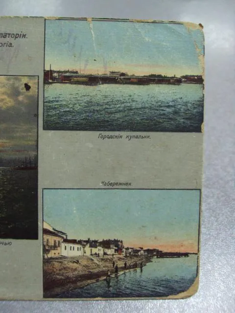 Купити открытка привет из евпатории 1914  №3334