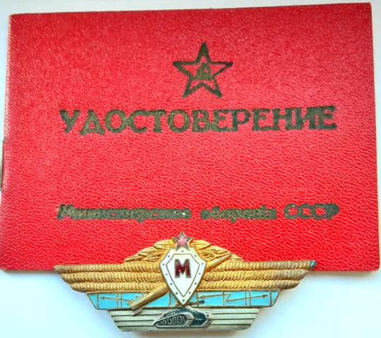Знак &#039;Мастер&#039;1983г. (офицерский) Ціна