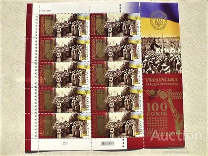 фото, Поштовий аркуш марок " Українська Народна Республіка 1917-2017. 100 років "