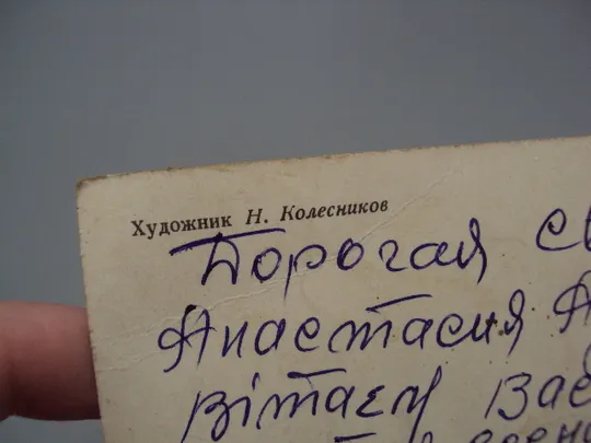 Открытка С праздником 8 марта цветы тюльпаны художник Н. Колесников 1976 год №17917 Де купити