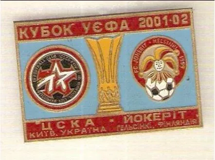 ЦСКА Киев - Йокерит Финляндия Кубок УЕФА 2001-02 Ціна