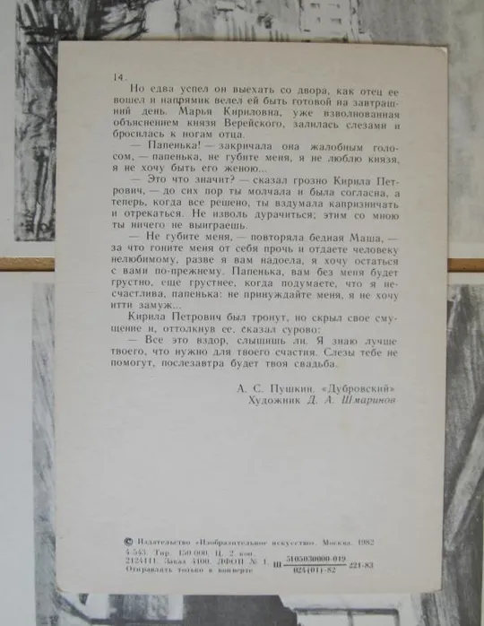 Купити ДУБРОВСКИЙ = 1982 г. = ШМАРИНОВ = 5 шт. =