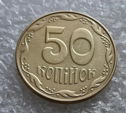 (6940) 50 копійок 2014 різновид розколів на &quot;5&quot; і &quot;0&quot; номіналу (брак &quot;підошва&quot;) (50 копеек 2014 подошва) З аукціону