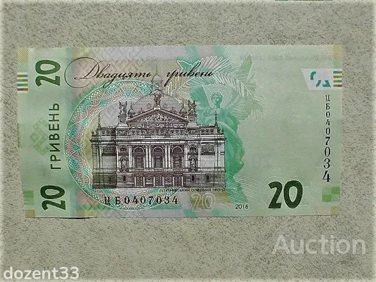 Купити Прес 20 гривень пам`ятна банкнота " до 160-річчя від дня народження І.Франка "