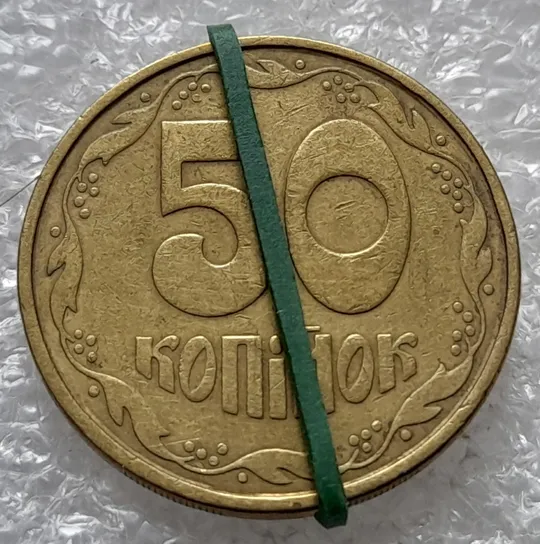 (1116) 50 копійок 1992 1АВм поворот (порушення соосності) (50 копеек 1992 1АВм брак сдвиг) Ціна