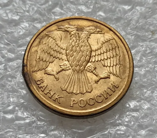 (1223) 1 рубль 1992 РФ, ММД значне здвоєння букв 'ССИИ' на аверсі (двійний удар) Де купити