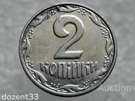 2 копійки 2005 рік Україна &quot; Брак, Проточка Штемпеля Аверса та Реверса по Колу &quot; (305+) З аукціону