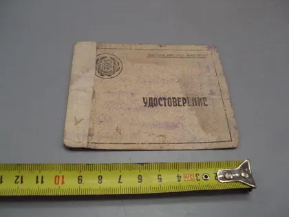 фото, документ удостоверение управление шоссейных дорог нквд усср 1938 №14803