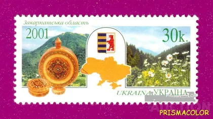 фото, ** УКРАИНА 2001 N395 марка Закарпатская область