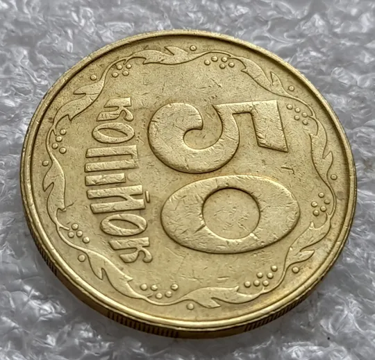 (1358) 50 копійок 1992 2.1ААм непрочекан крапки над &#039;і&#039;, розколи в 1 і 6 гронах, &quot;втоплення&quot; вінка в металі монети (50 копеек 1992 2.1ААм) Де купити