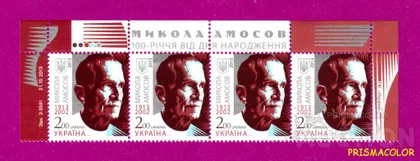 фото, ** УКРАИНА 2013 верх листа Николай Амосов