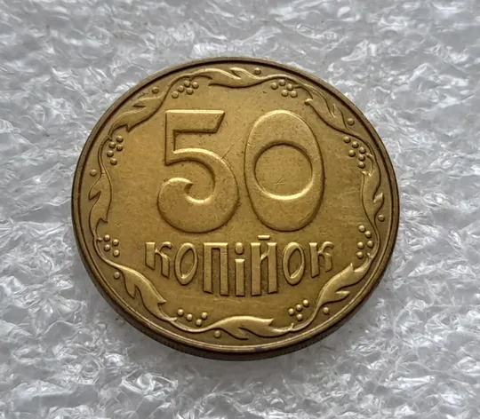 (2398) 50 копійок 2013 вздуття плакіровки (вздутие плакировки) (50 копеек 2013 брак) Інтернет-аукціон