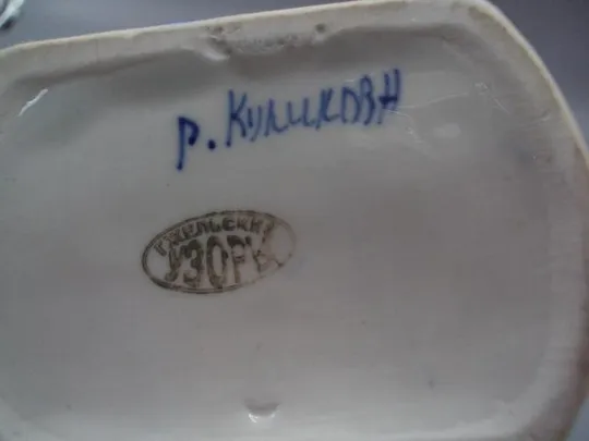 Штоф фарфор Гжель святая вода Куликов А. высота 20,5 см №13698 Інтернет-аукціон