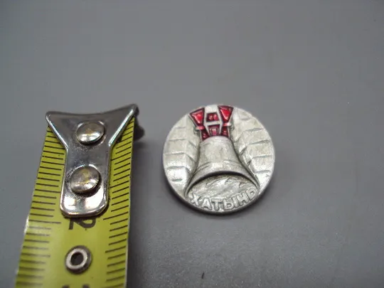 Знак Хатынь колокол Беларусь круглый №16949 Ціна