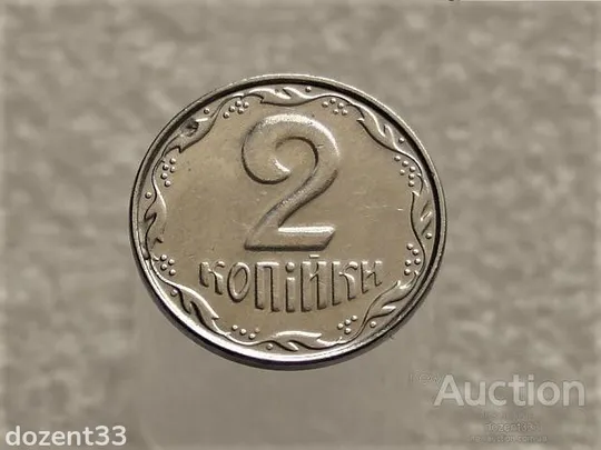 2 копійки 2009 рік Україна 1ДА " Брак, Зминання Штемпеля Аверса, Грубе Зображення " (577+) Ціна