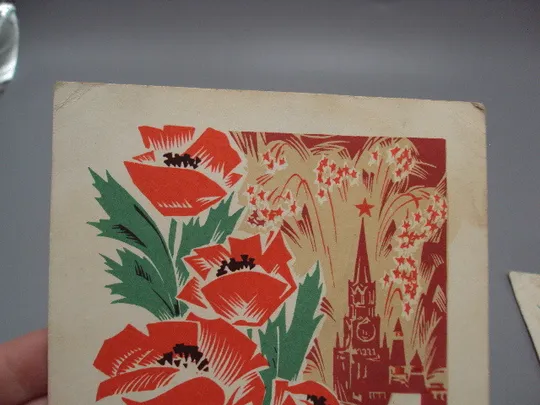 Купити Открытка С праздником 1 мая мак салют худ. В. Механтьев ред. Б. Трифонов 1968 год лот 2 шт №17951