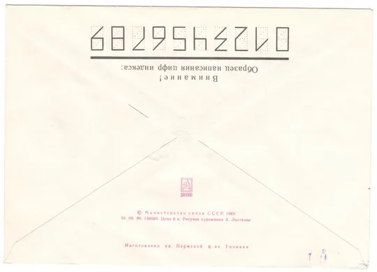 Купити Виноградов П.Ф. ХМК. СП 150 лет со дня рождения 1990 Архангельск. 1989 рік. СРСР