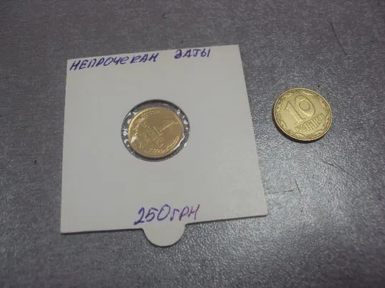 монета ссср 1 копейка 1988 федорин № 120 непрочекан года №5330 Ціна