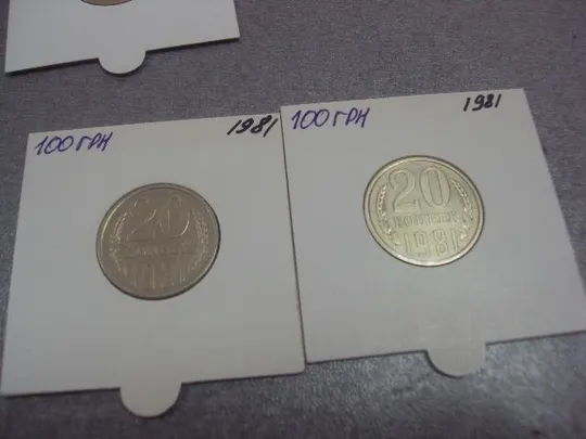 Купити монета 20 копеек 1981 федорин №142 разновид лот 7 шт №5137