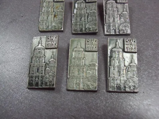 знак киев софиевский собор софия лот 9 шт №10804 Продаж