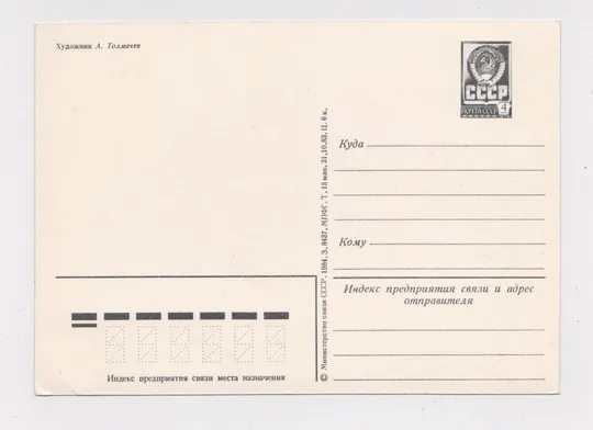 Купити С НОВЫМ ГОДОМ = ДМПК 1983 - 1984 г. = ТОЛМАЧЕВ = чистая #