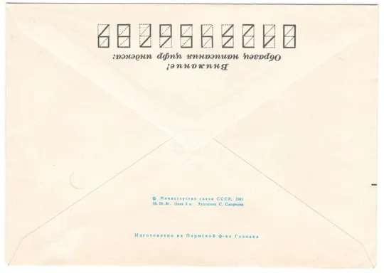 Купити 32 международная балтийская регата. ХМК. 1981 рік. СРСР