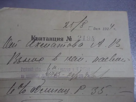 Купити квитанция денежная 1924 №1699