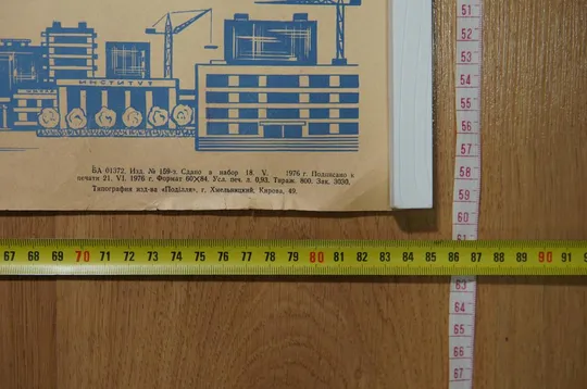 Купити плакат социалистические обязательства хмельницкий 1976 №8192