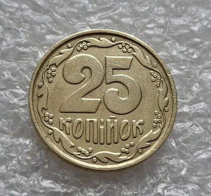 фото, (6058) 25 копійок 1992 2ВАм бублики (25 копеек 1992 2ВАм)