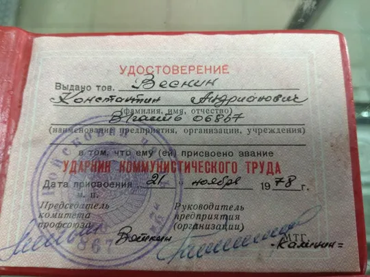 Купити удостоверение ударник коммунистического труда в/ч 1978 1977 1966 лот 3 шт №461