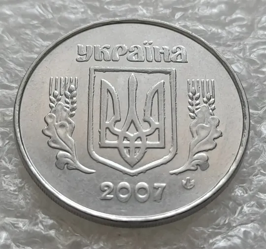(6251) 5 копійок 2007 брак &quot;крокодил&quot; на аверсі /5 копеек 2007 З аукціону
