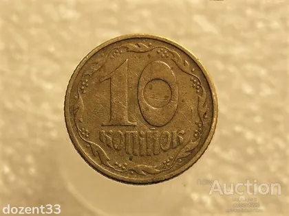 фото, 10 копійок 1994 рік Україна 2ВАк " Крупний Гурт " (510+)
