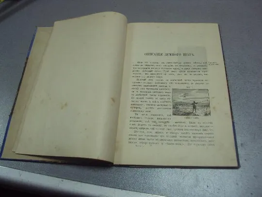 книга краткий учебник географии н.раевского 1905 №179 Продаж