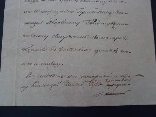 Вызов в Каменецкий Земский Суд 1836 год Продаж