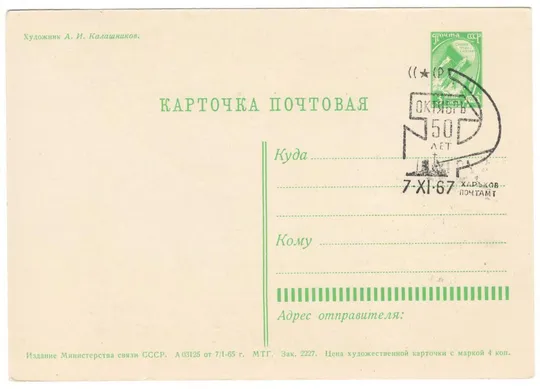 Купити С праздником! ДМПК 1965 рік. СП 50 лет октября Кронштадт 1967 рік. СРСР