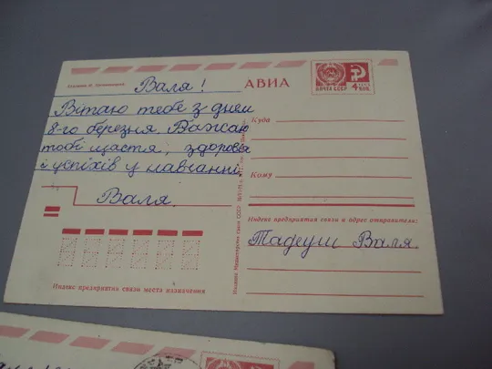 Открытка Поздравляю с днем 8 марта зайчик и письмо художник Кропивницкий 1971 год лот 2 шт №17815 в Україні