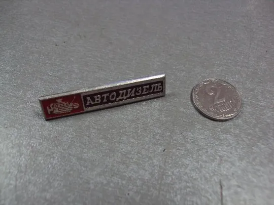 знак автодизель моторный завод №4242 Ціна