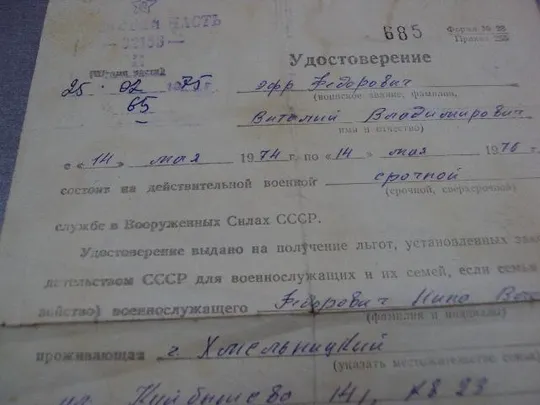 документ удостоверение войсковая часть 32158 на получение льгот 1975  №5335 Інтернет-аукціон