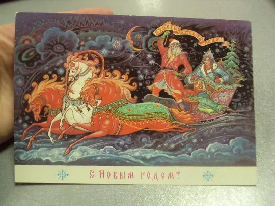 Купити открытка с новым годом 1988 андрианов №15409
