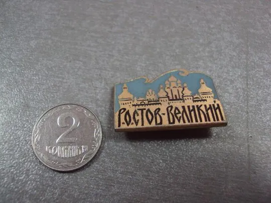 знак ростов-великий архитектура №4019 Ціна