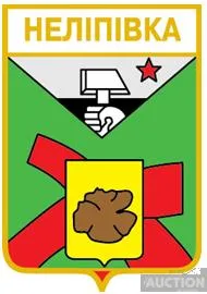 фото, значок геральдика  Неліпівка / Донецька область / вид 1.
