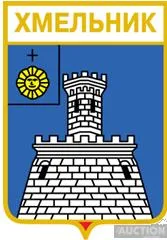 фото, значок геральдика  Хмільник  / Вінницька область /.